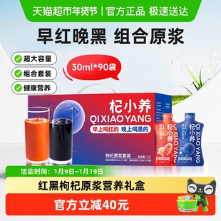 宁安堡杞小养红黑枸杞原浆枸杞原汁原液饮品营养礼盒送礼