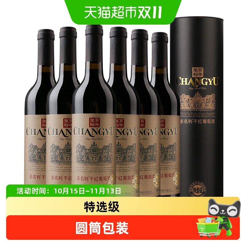 张裕特选级圆筒干红葡萄酒750ml*6瓶婚庆婚宴节日送礼醒酒15-30分