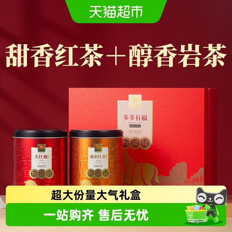 八马茶业 正宗武夷岩茶大红袍金骏眉红茶组合茶叶送长辈礼盒装
