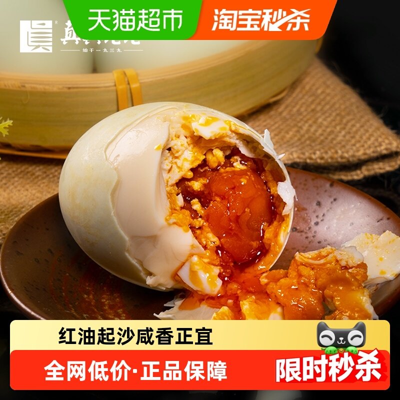 真真老老正宗高邮饱满流油咸鸭蛋60g*4枚咸淡适中即食早餐下饭菜,水产肉类/新鲜蔬果/熟食,咸鸭蛋,淘宝优惠券,粉丝福利购,淘宝优惠卷