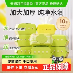 十月结晶婴儿湿巾纸手口专用80抽*10包儿童湿纸巾大包家庭实惠装