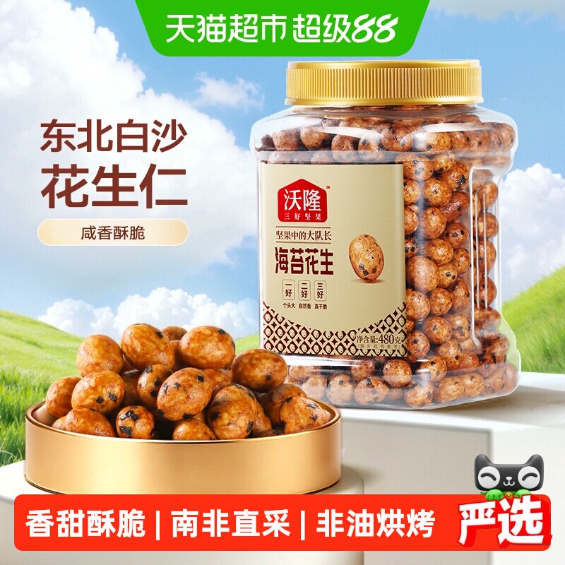 沃隆碧根果仁罐装坚果长寿果山核桃仁干果仁整仁每日孕妇零食650g