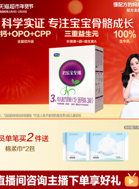 君乐宝至臻3段幼儿配方奶粉12-36个月400gCPP OPO