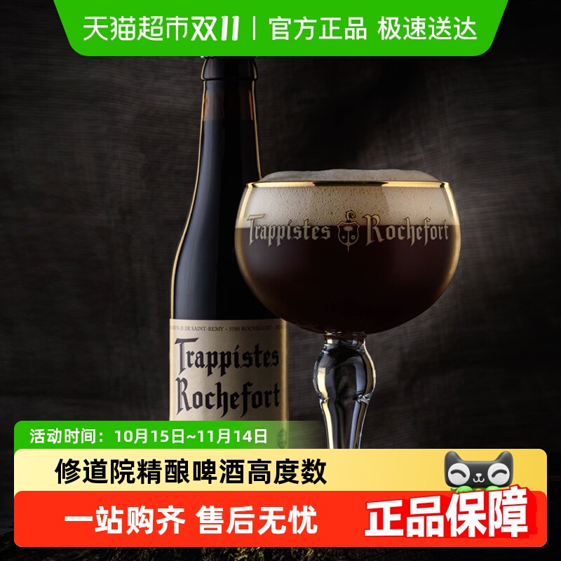进口比利时罗斯福精酿修道士啤酒