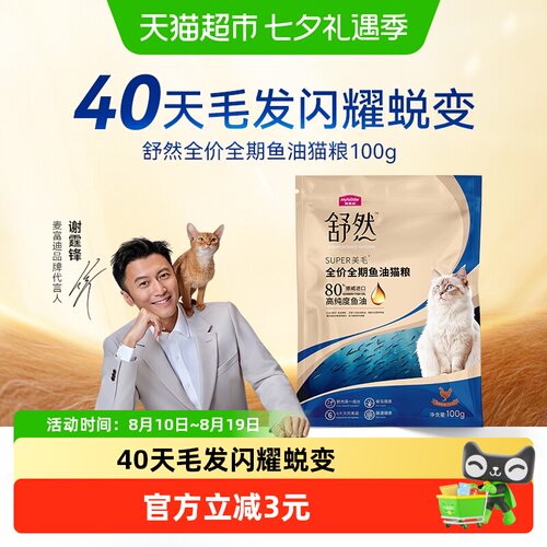 麦富迪舒然鱼油猫粮美毛100g
