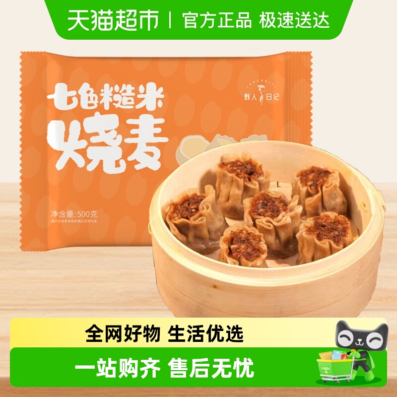 野人日记七色糙米烧麦