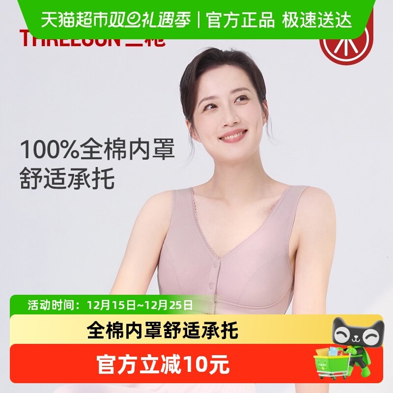 三枪无钢圈纯棉背心式文胸