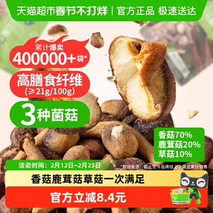 熙景源黑松露菌菇脆200g*1袋香菇蘑菇鹿茸菇果蔬脆蔬菜干零食年货