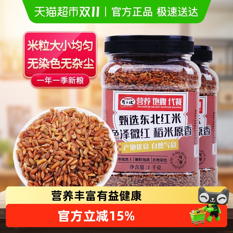 野三坡新米七色五谷杂粮1kg×2罐