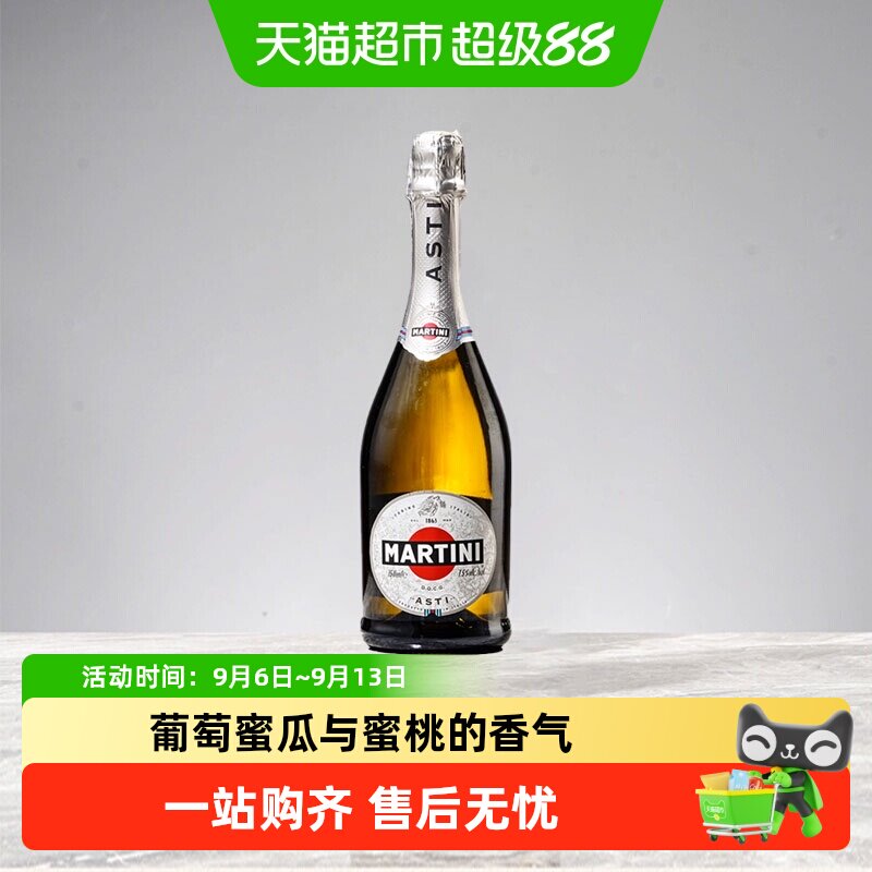 意大利进口马天尼阿斯蒂Asti甜白起泡酒DOCG级莫斯卡托气泡葡萄酒