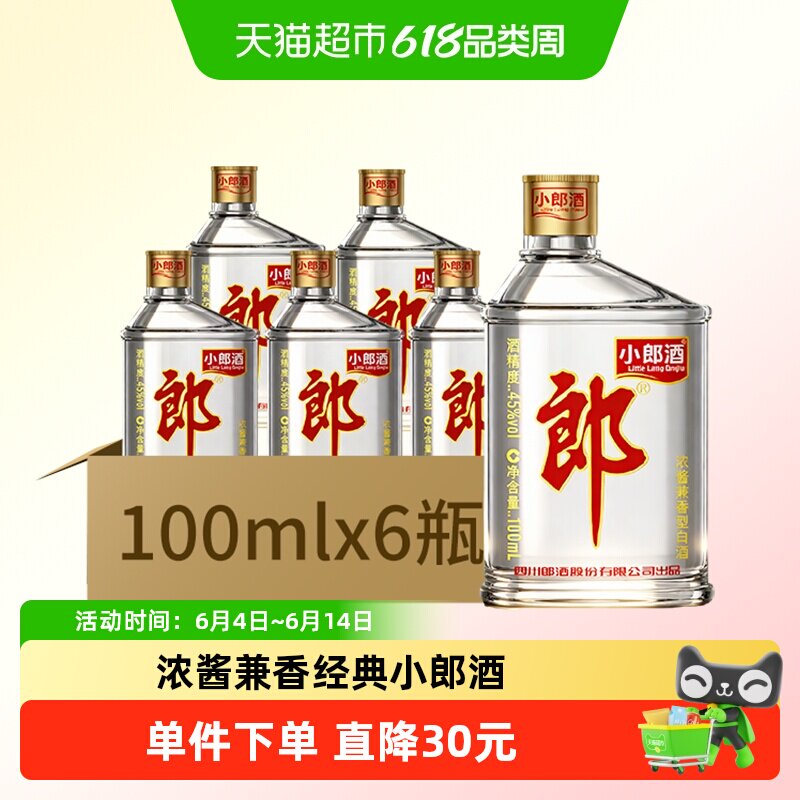 郎酒经典小郎酒45度兼香型100ml*6瓶小酒白酒散装小酌口粮歪嘴郎