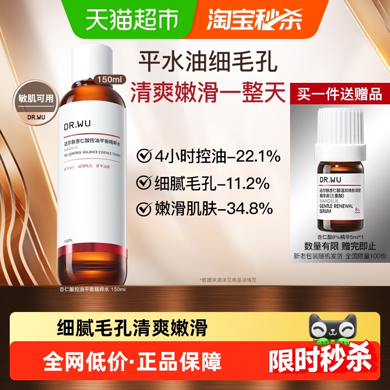 DR．WU/达尔肤杏仁酸平衡精粹水