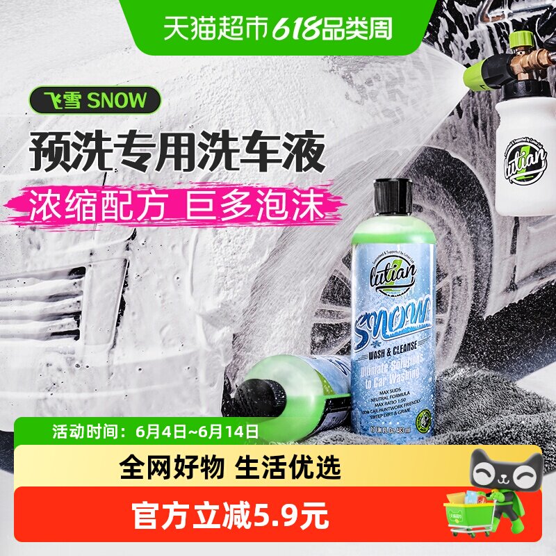 绿田飞雪洗车液水蜡汽车专用高泡沫强力去污PA预洗液清洁剂