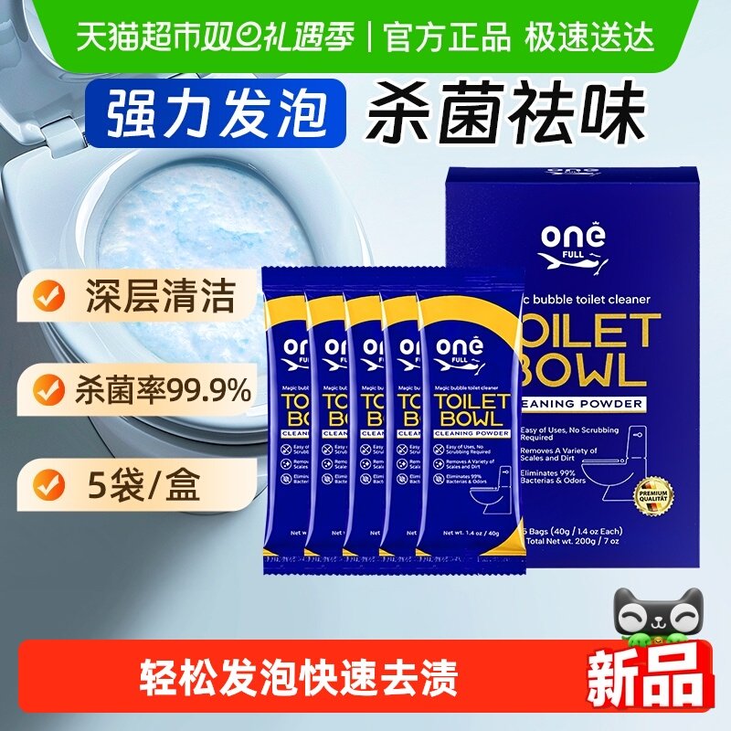 ONEFULL马桶魔法泡泡粉