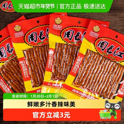 周长江香辣豆干怀旧72g4包