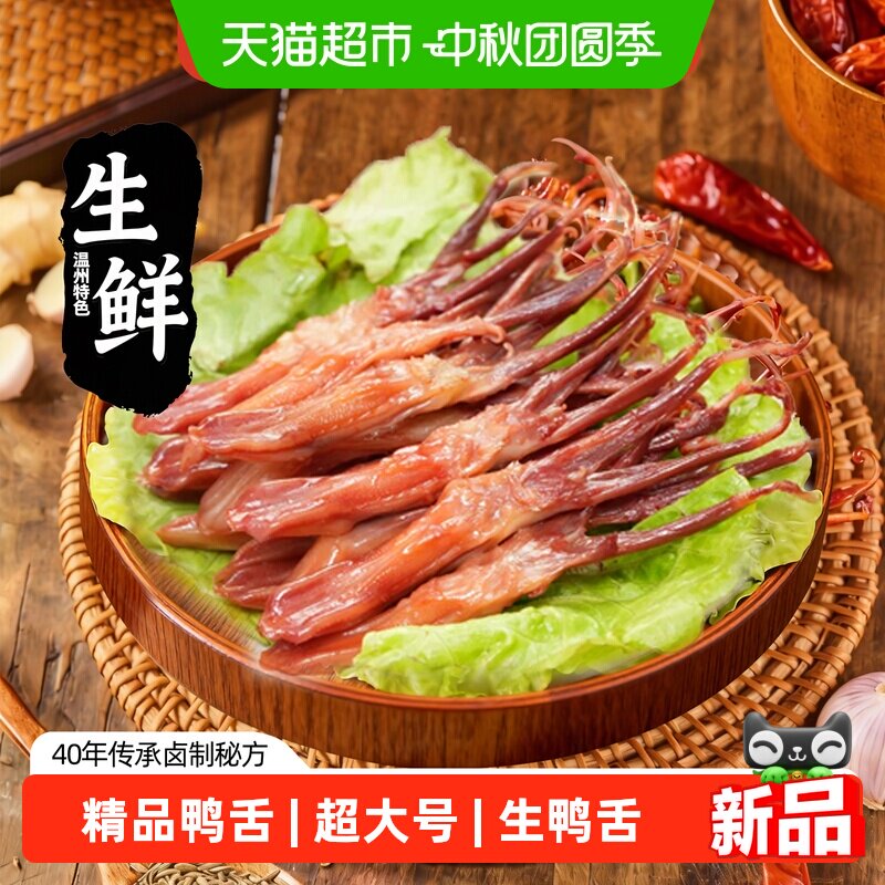 初旭鸭舌精品大号生鸭舌大条酒店批发生鲜冷盘大鸭舌门店同款