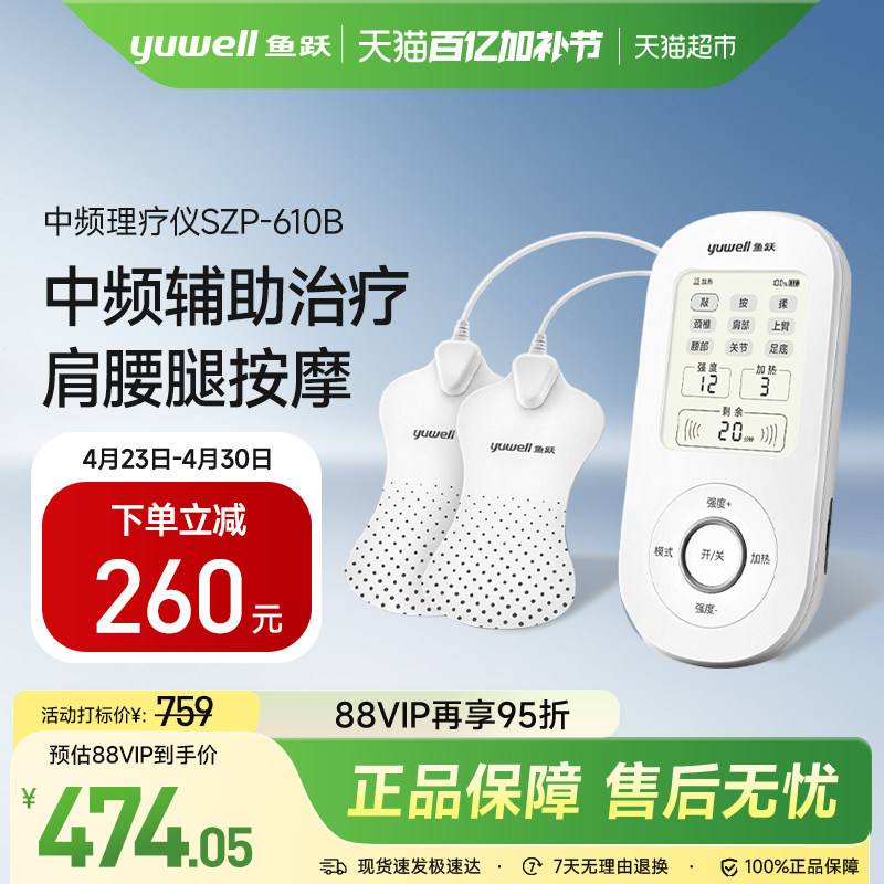 鱼跃理疗仪中频脉冲电疗仪家用肩周炎理疗器SZP-610B