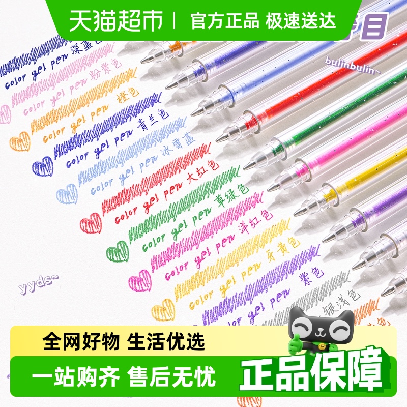 真彩闪光啫喱笔彩色中性笔闪亮金属多色荧光笔学生DIY手账记号笔