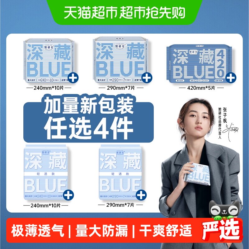 她研社卫生巾姨妈巾深藏BLUE轻透款超薄透气日用240mm单包
