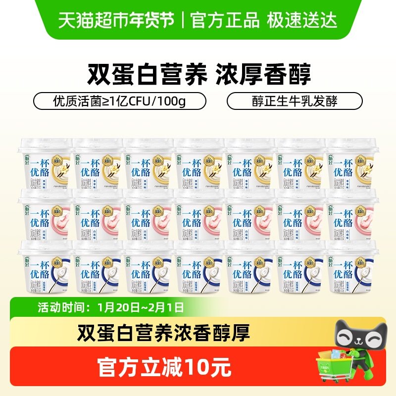 【下拉详情页领优惠】伊利畅轻一杯优酪酸奶原味白桃益生菌发酵乳,咖啡/麦片/冲饮,低温酸奶,淘宝优惠券,粉丝福利购,淘宝优惠卷