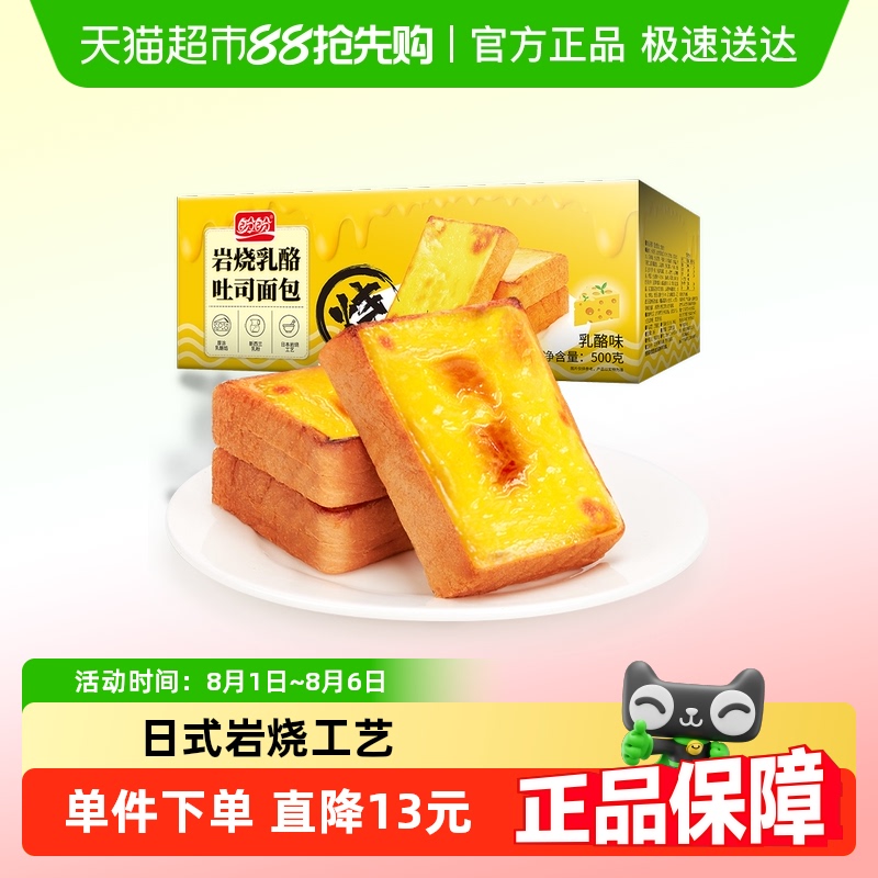 盼盼岩烧乳酪早餐糕点面包500g