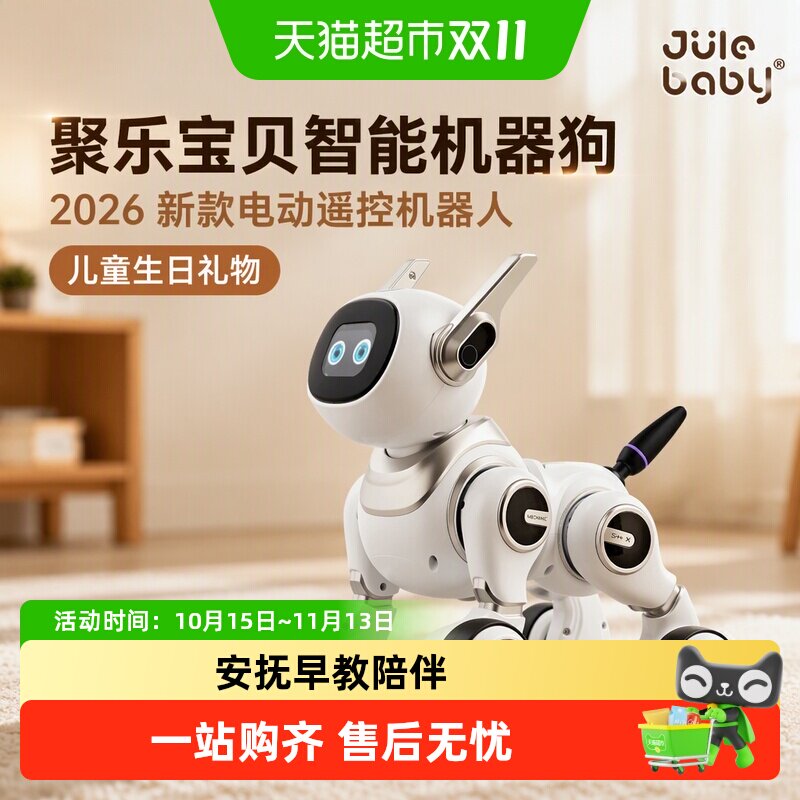 聚乐宝贝AI智能对话机器狗