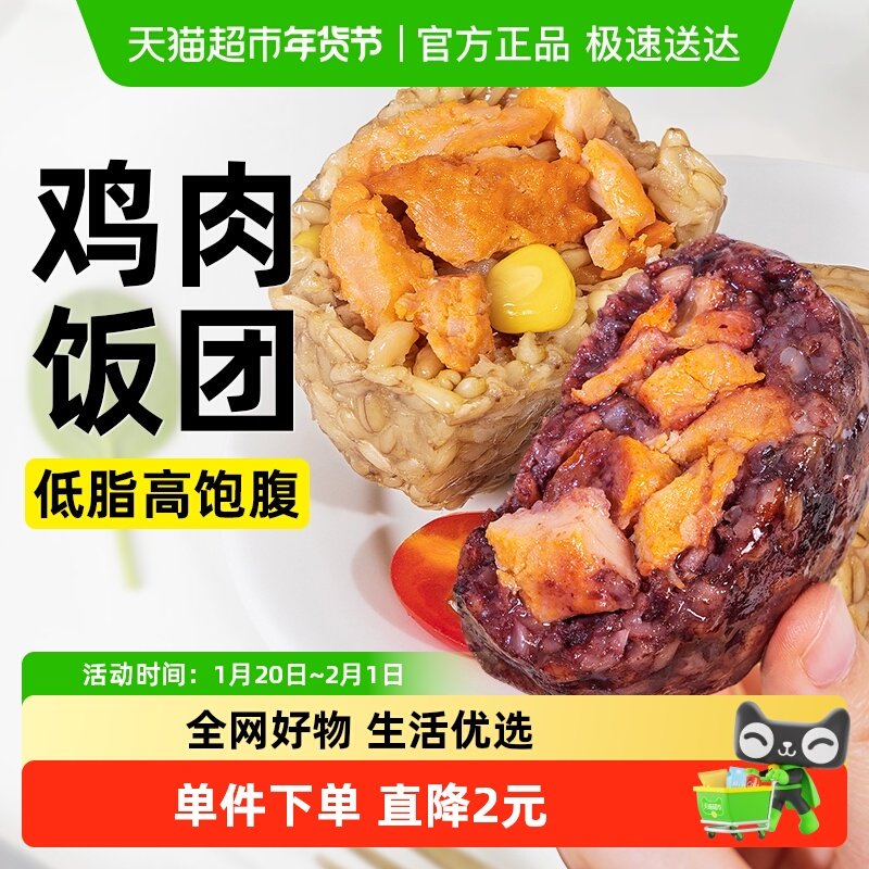 低脂鸡胸肉糙米饭团燕麦粗粮鸡胸肉开袋即食轻食代餐早餐卡主食品,零食/坚果/特产,鸡肉零食,淘宝优惠券,粉丝福利购,淘宝优惠卷