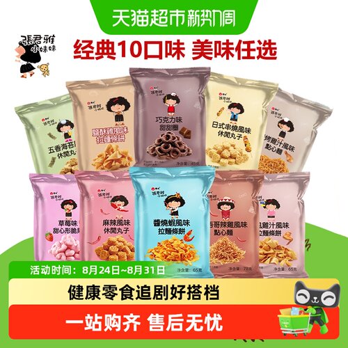 张君雅小妹妹点心面网红零食
