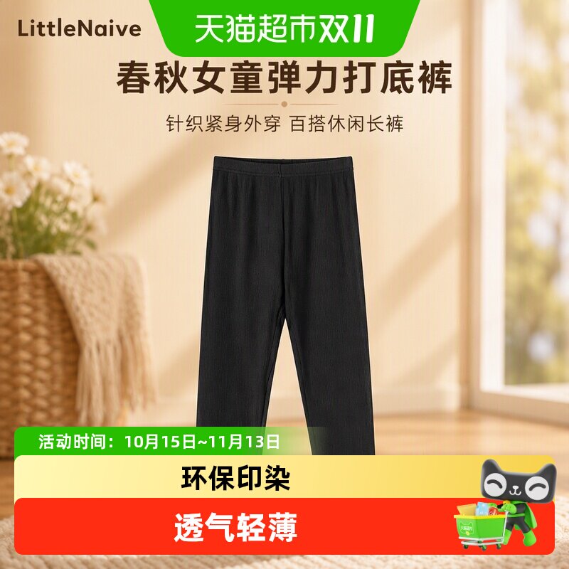 LittleNaive女童弹力舒适打底裤