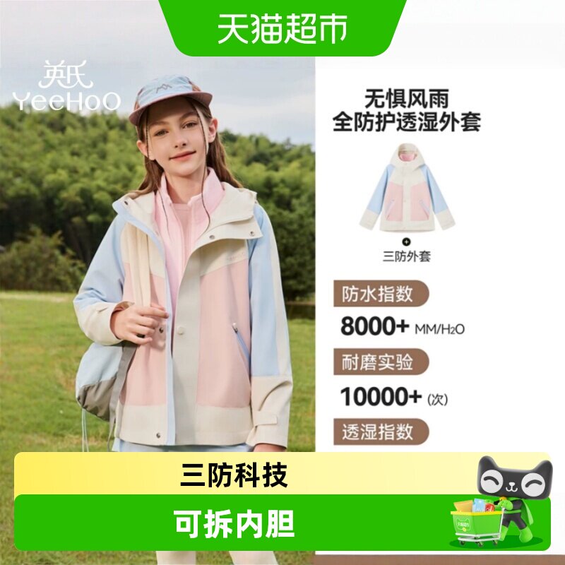 YEEHOO英氏女童三防冲锋外套