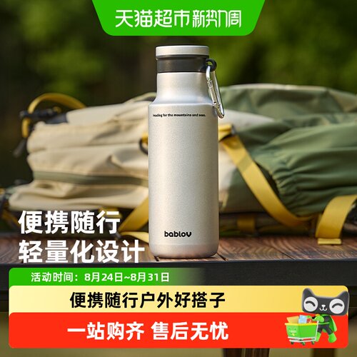 bablov便携随行轻盈运动保温杯子