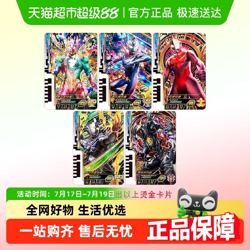 万代奥特曼融合激战EX补充卡包