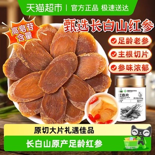 红参片中国供销社联名长白山中草药材足龄大片泡茶泡水搭枸杞黄芪