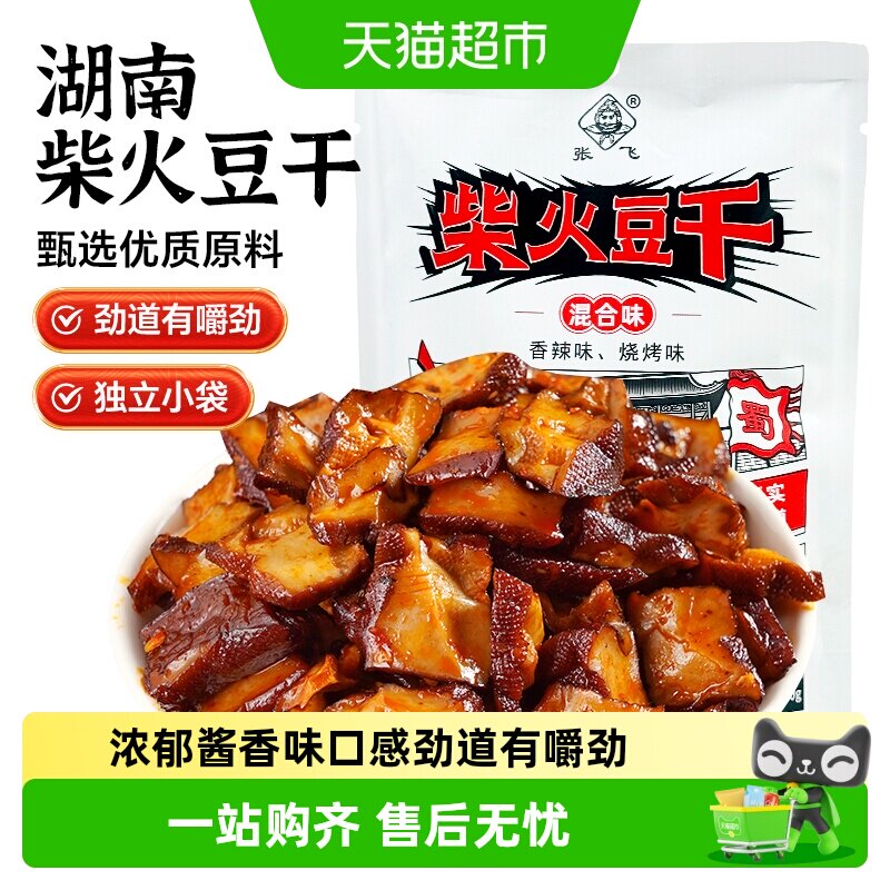 张飞豆干柴火豆干麻辣豆腐干湖南特产香干零食小吃休闲食品