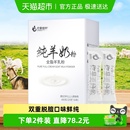 尤爱倍特纯山羊奶粉无蔗糖添加成人中老年女士学生儿童青少年