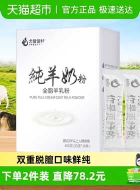 尤爱倍特纯山羊奶粉无蔗糖添加成人中老年女士学生儿童青少年