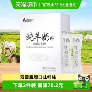 尤爱倍特纯山羊奶粉无蔗糖添加成人中老年女士学生儿童青少年