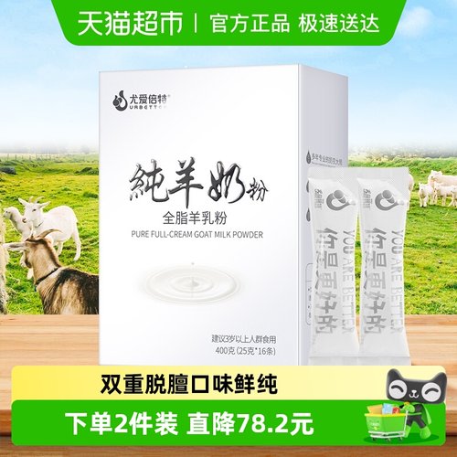 尤爱倍特纯山羊奶粉成人男女士