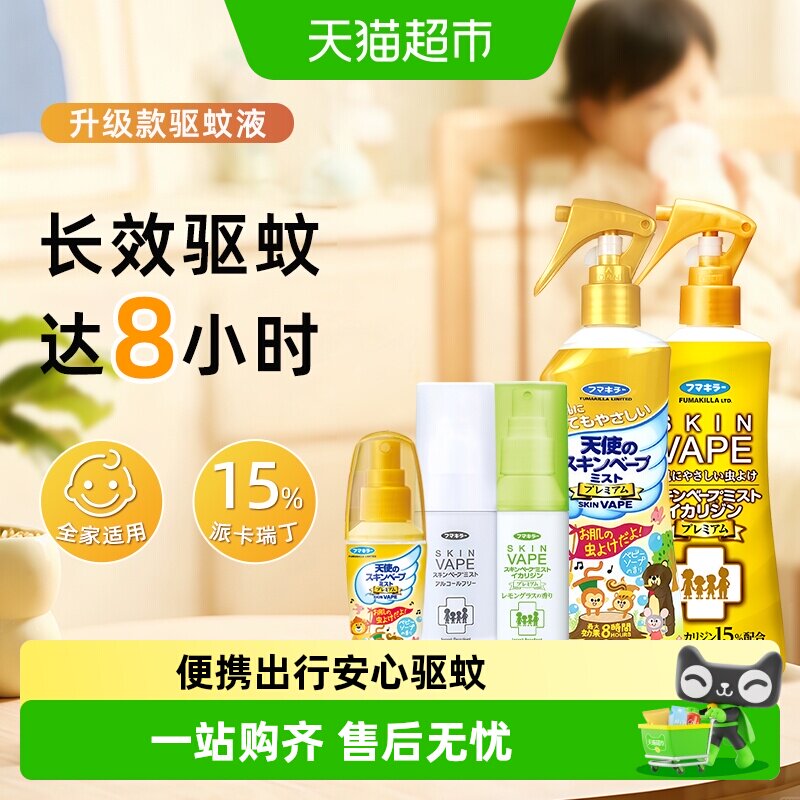 日本VAPE驱蚊液防蚊水户外驱避蚊虫专用便携随身香茅精油驱蚊喷雾