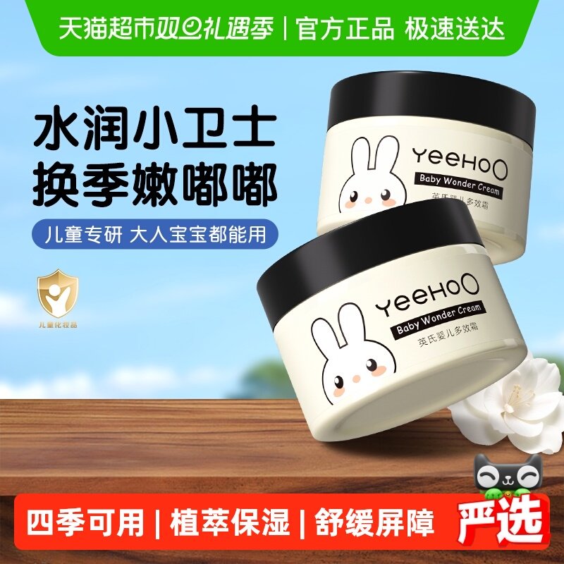 英氏多效面霜婴幼儿童