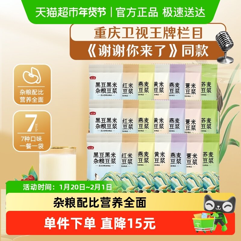 燕之坊新杂粮豆浆料40g*21袋五谷杂粮破壁机食材小包装黄豆浆原料,粮油调味/速食/干货/烘焙,杂粮组合/膳食混合谷物,淘宝优惠券,粉丝福利购,淘宝优惠卷