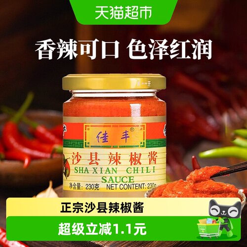 佳丰沙县辣椒酱福建沙县小吃230g