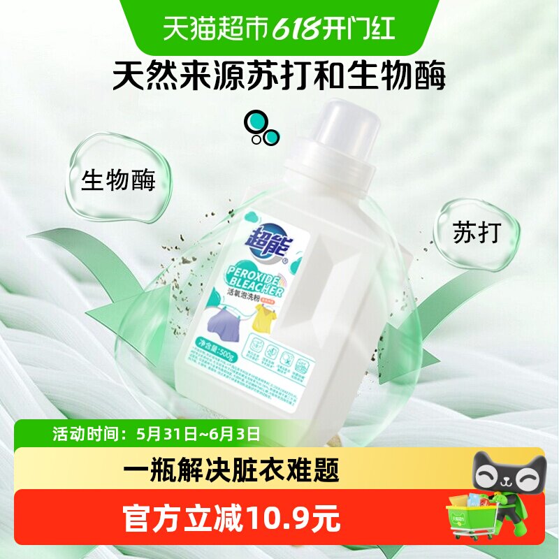 超能专研活氧泡洗粉爆炸盐1斤艾草除菌除螨气泡去渍祛味