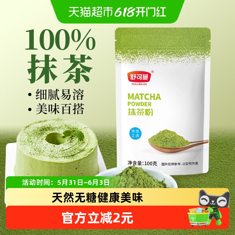 舒可曼抹茶粉100g袋装健康烘焙之选粉质细腻天然无糖便于存取防潮