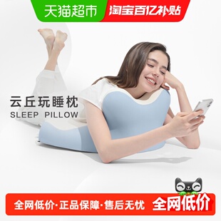 西诺思云丘玩睡枕床上玩手机枕头床头靠枕侧睡神器趴睡枕多功能枕