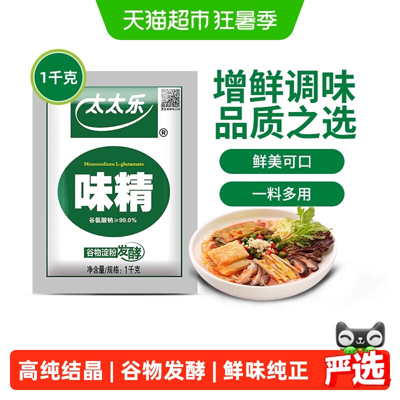 太太乐99度味精红烧煲汤火锅点心家用厨房调味料