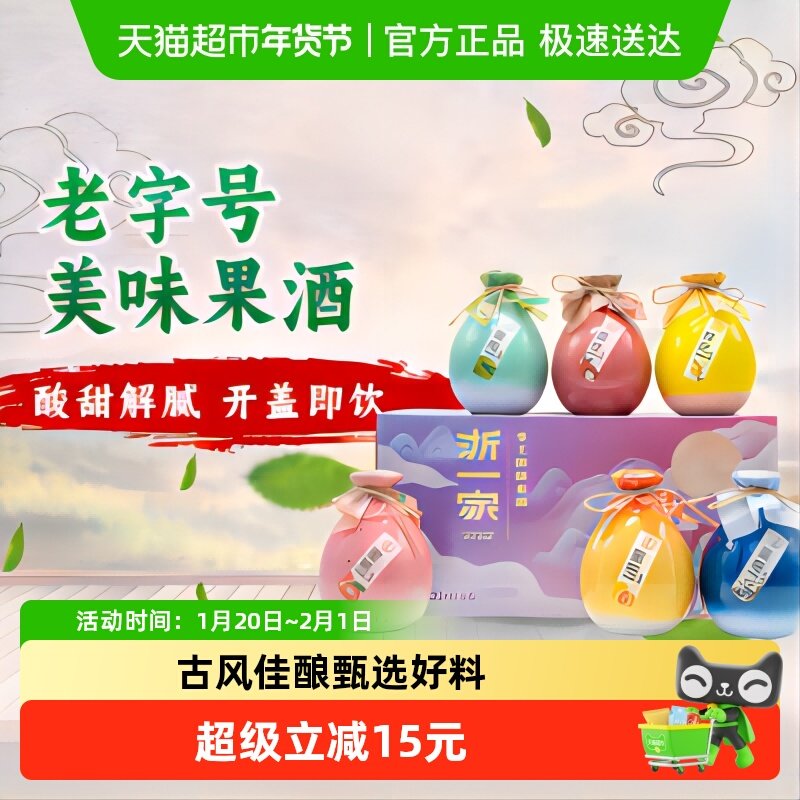 浙一家多口味组合米酒500ml*6瓶低度微醺聚餐酒水中秋送礼佳品,酒类,米酒,淘宝优惠券,粉丝福利购,淘宝优惠卷