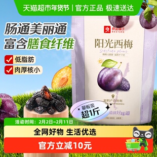 良品铺子智利阳光西梅干高纤助通畅青梅话梅独立包装休闲零食