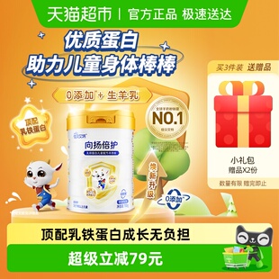 佳贝艾特向扬倍护儿童成长配方羊奶粉新鲜生羊乳好吸收3岁6岁以上