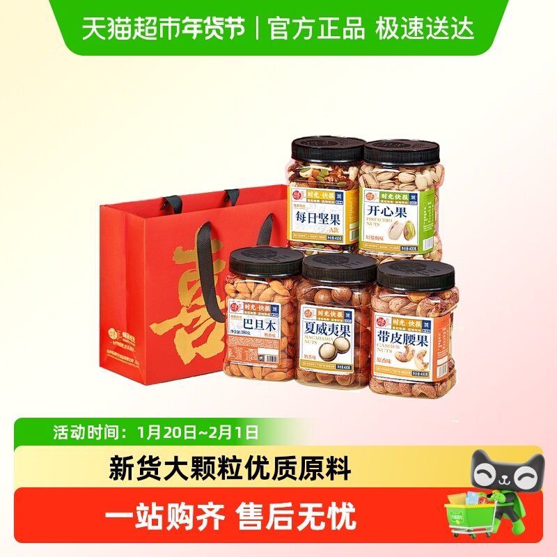 包邮每果时光坚果组合每日坚果礼袋伴手礼送礼果仁零食小吃,零食/坚果/特产,混合坚果,淘宝优惠券,粉丝福利购,淘宝优惠卷